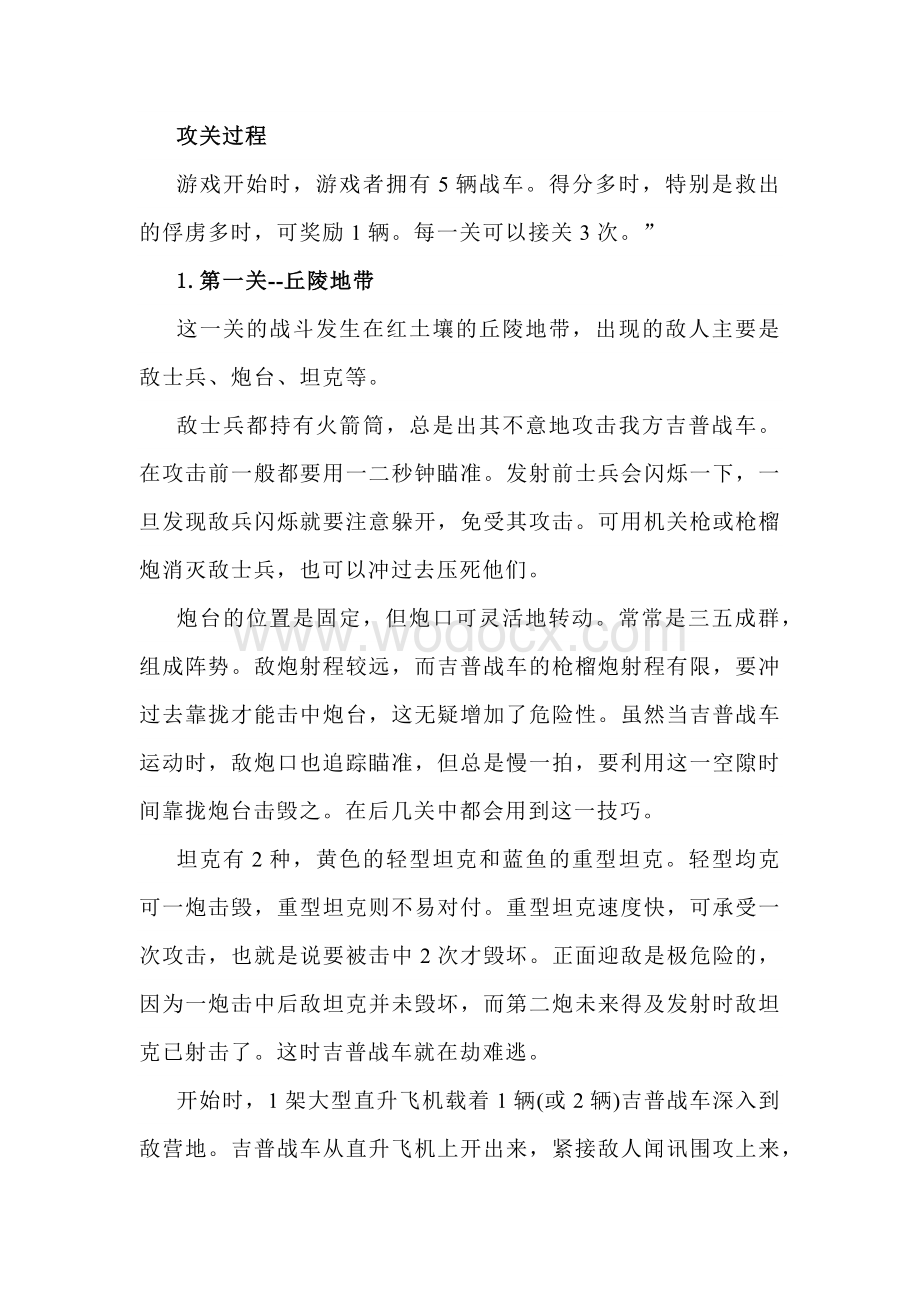 FC游戏赤色要塞攻略.docx_第1页