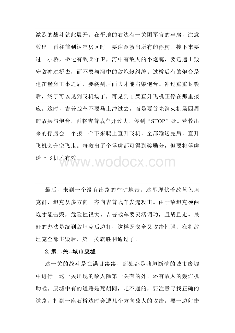 FC游戏赤色要塞攻略.docx_第2页