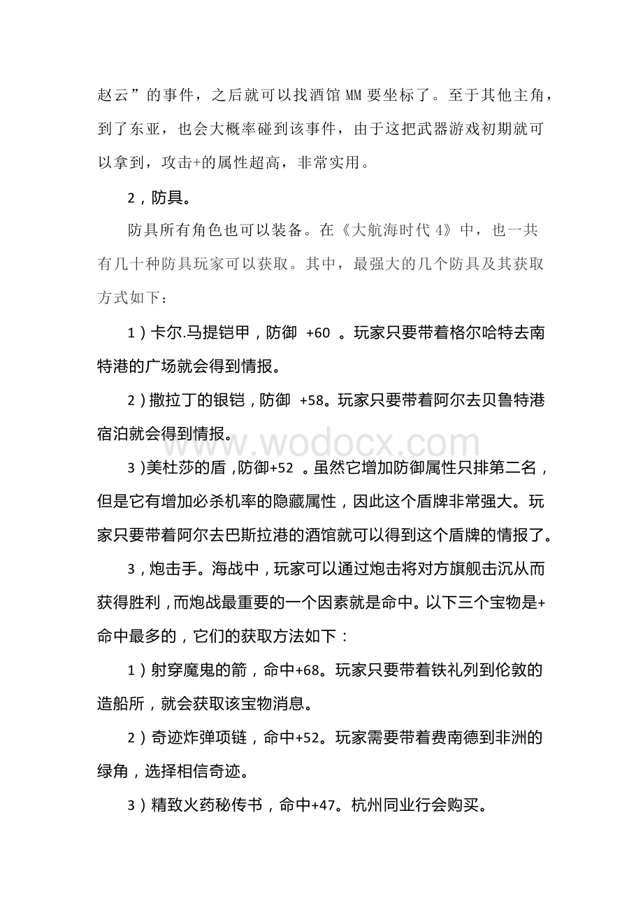 大航海时代4中各种强力装备.docx_第2页