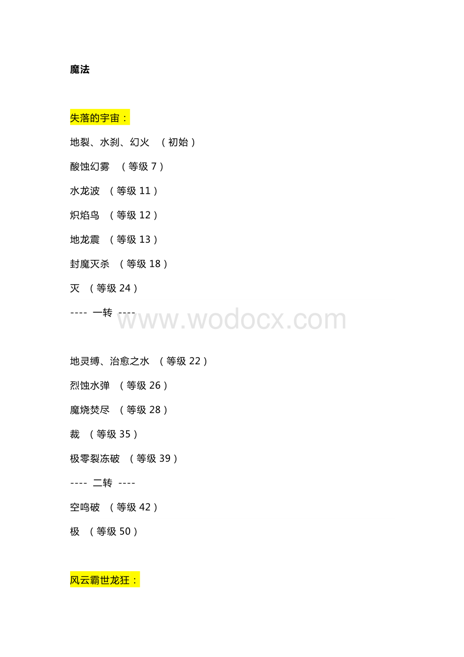 幻世录MOD幻世群侠技能习得条件.docx_第1页