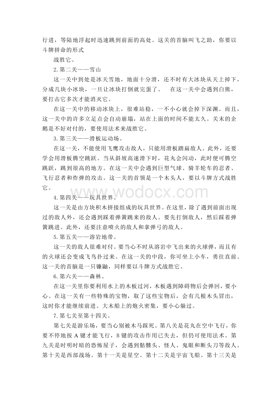 fc红白机游戏花丸忍者怀旧攻略.docx_第2页