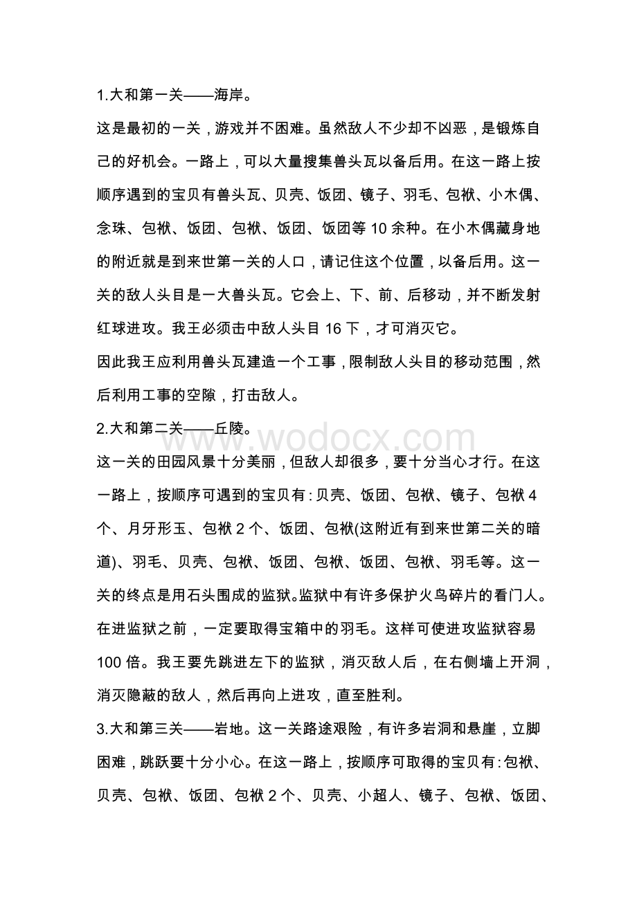 FC游戏火之鸟攻略.docx_第1页