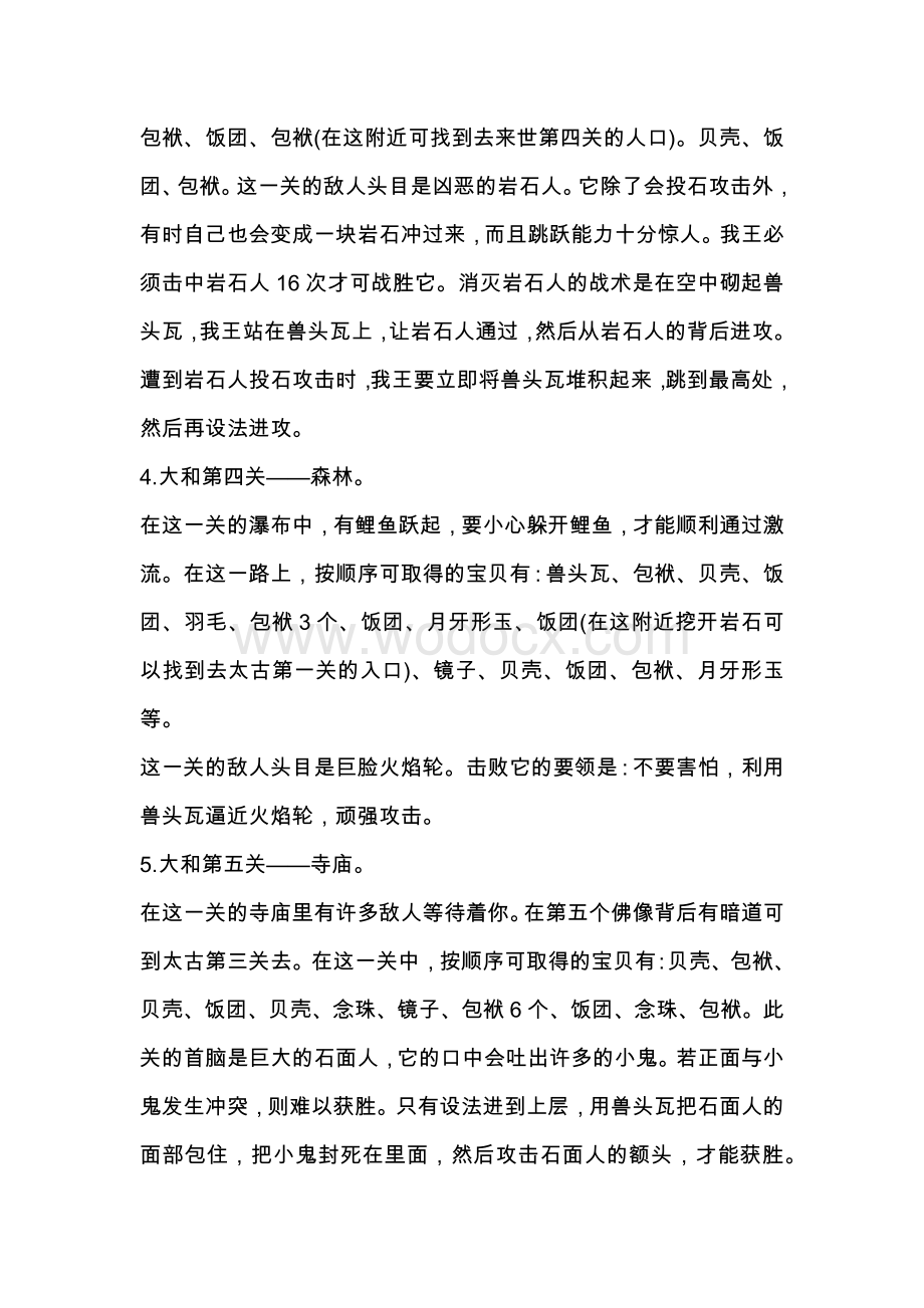 FC游戏火之鸟攻略.docx_第2页