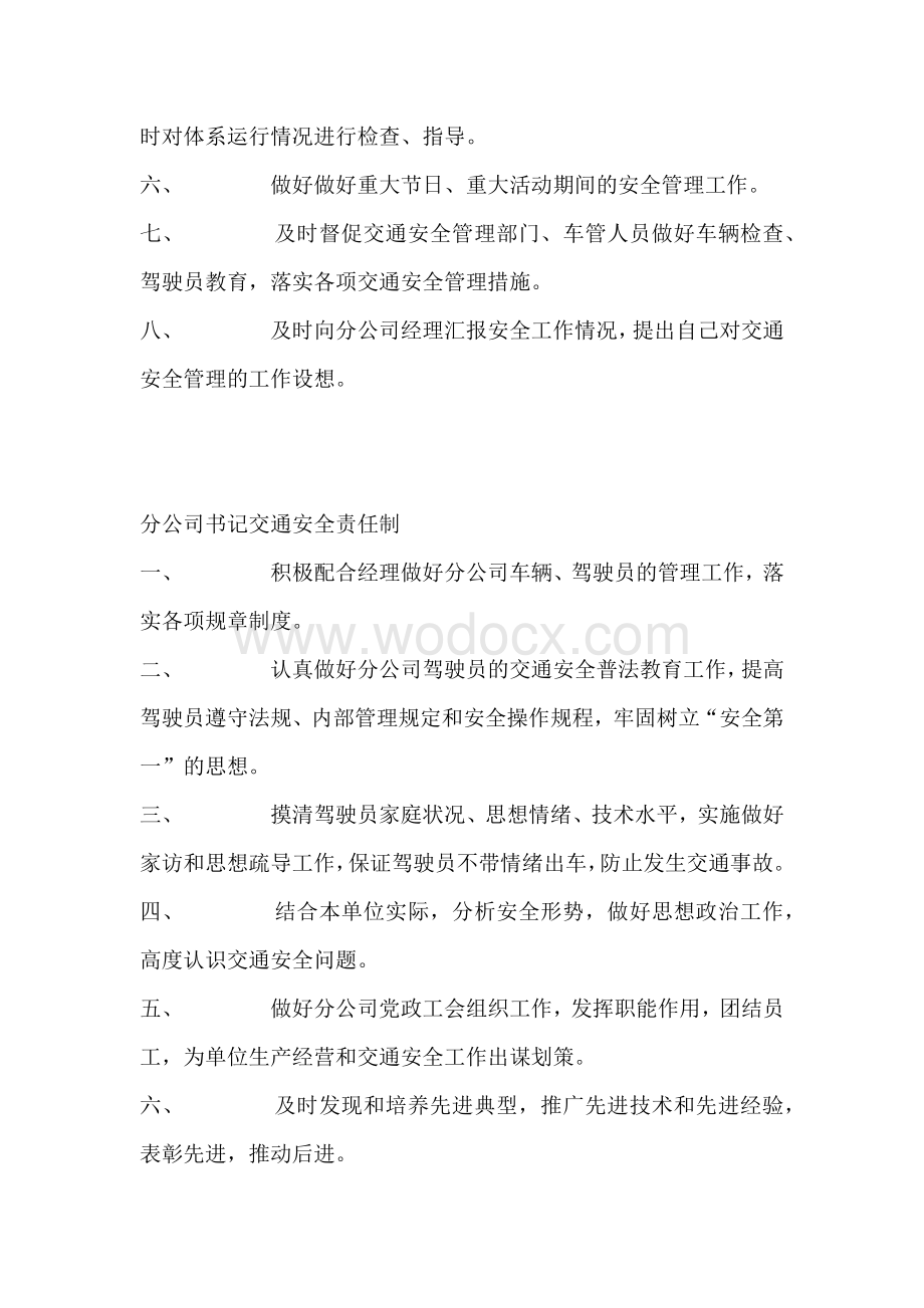 某公司交通安全责任制范文.docx_第2页