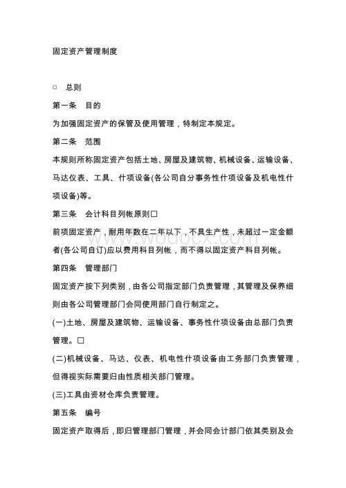 某公司固定资产管理制度.docx