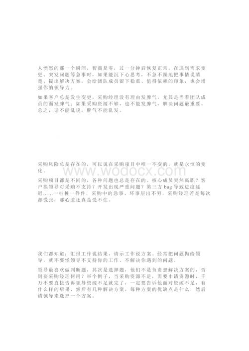 采购经理在日常工作中的注意事项.docx