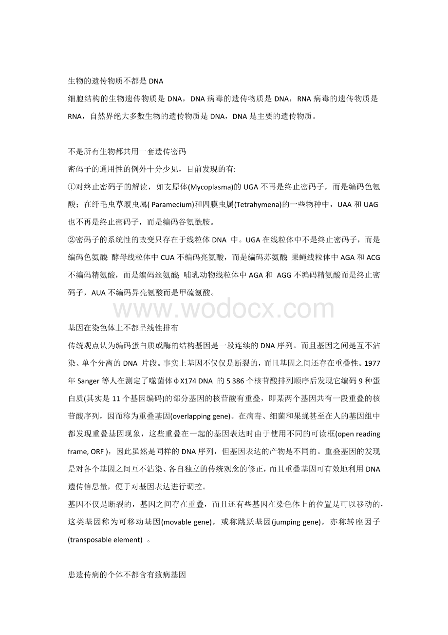 高中生物遗传规律中的16个例外.docx_第2页