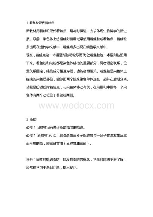 高中生物这20个概念的变化.docx