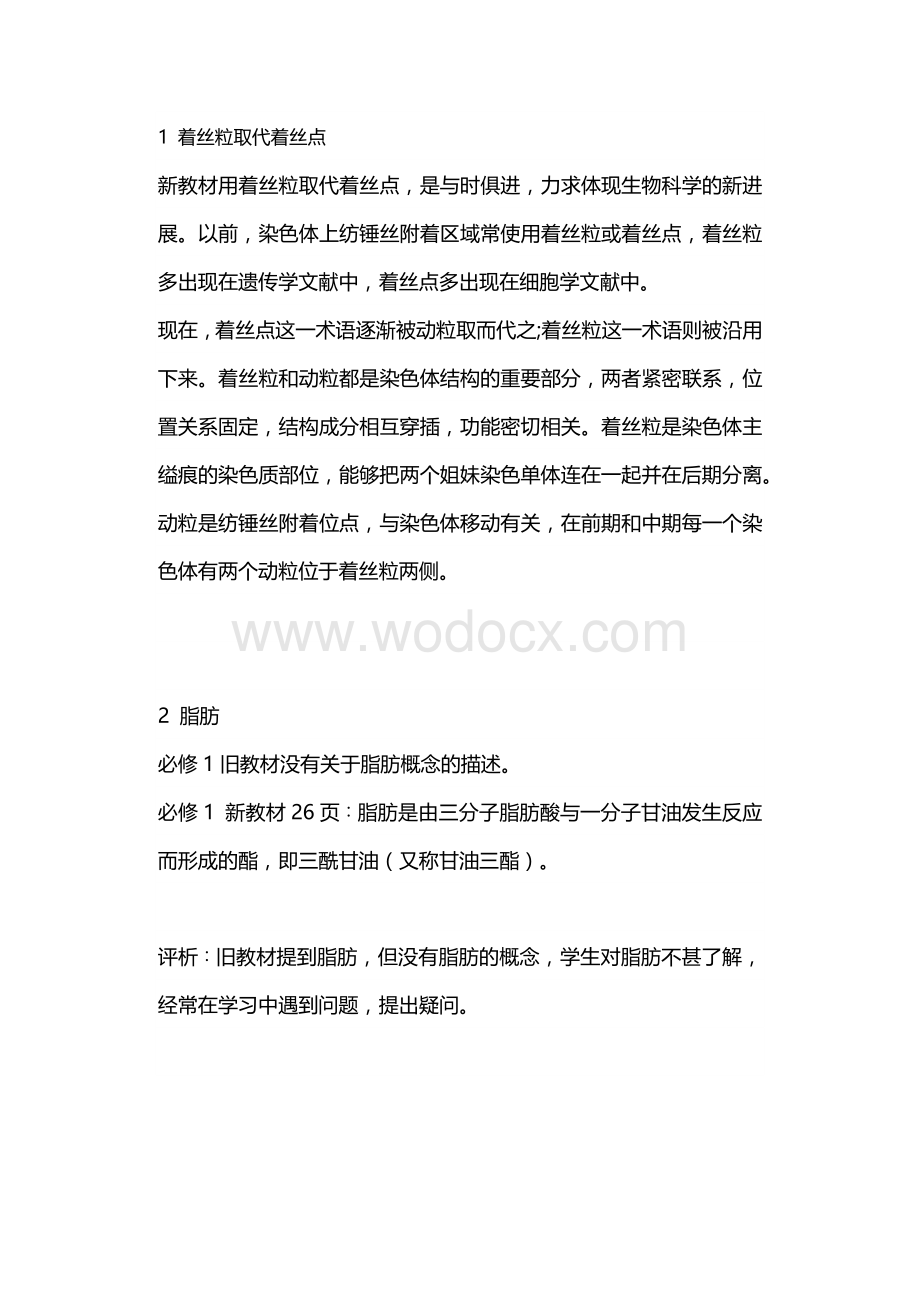 高中生物这20个概念的变化.docx_第1页