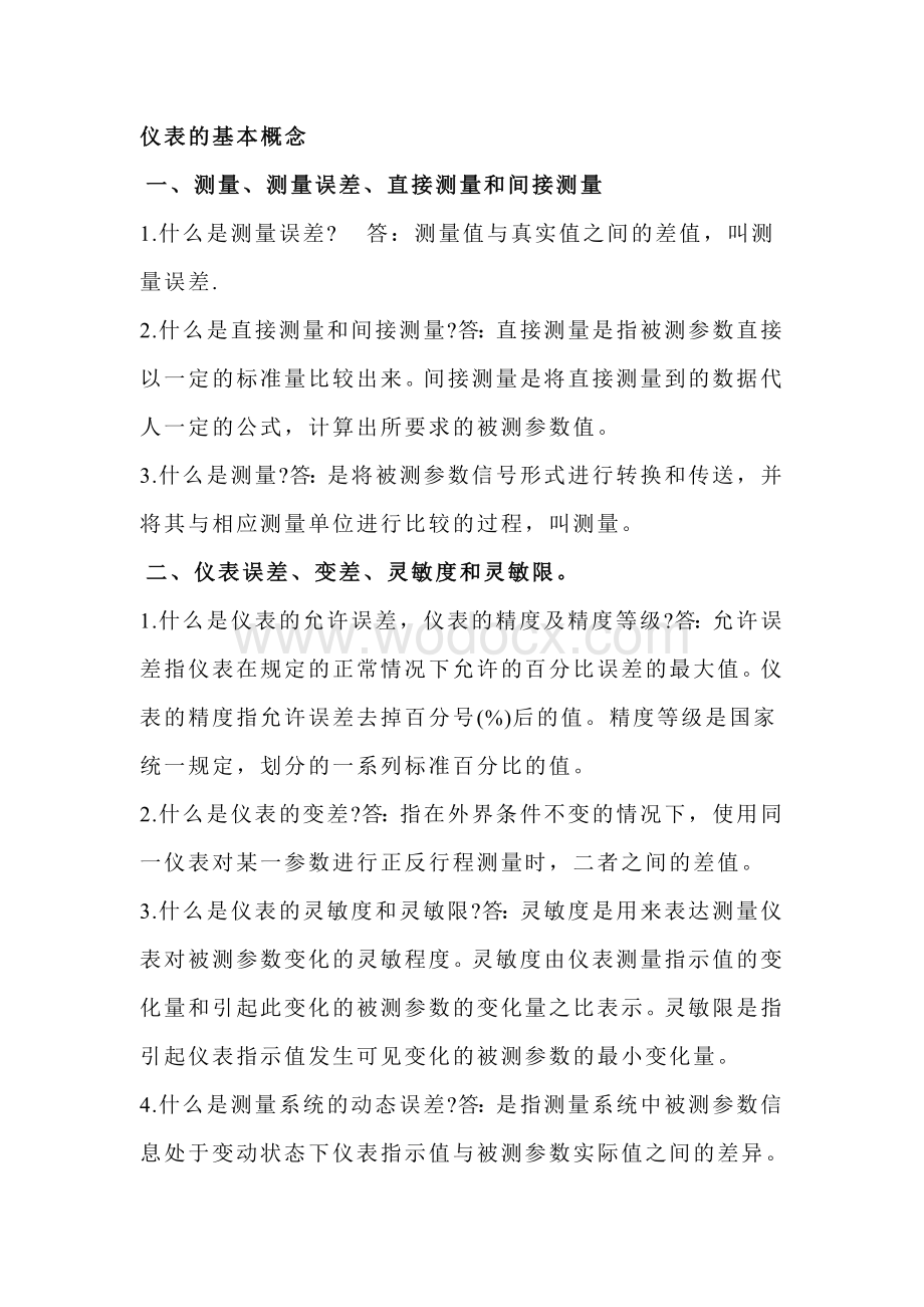 仪表的基本概念.docx_第1页