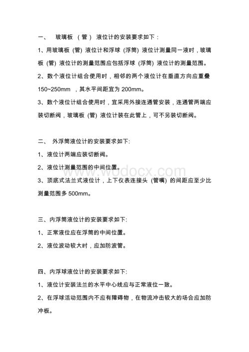 液位计安装规范详解.docx