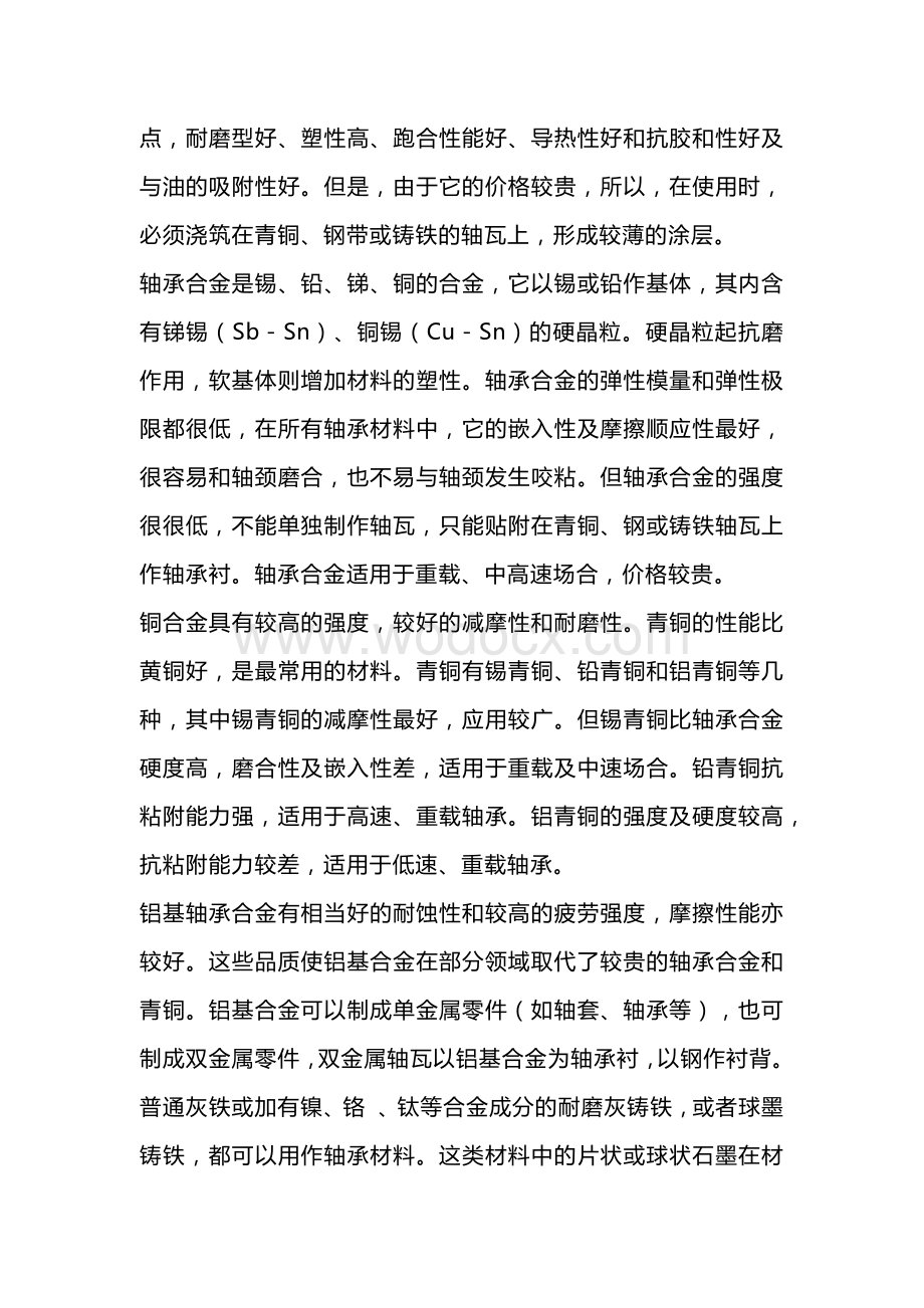 轴承常用的特殊材质.docx_第2页