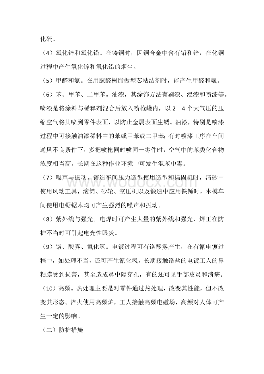 机械制造业的职业危害与防护.docx_第2页