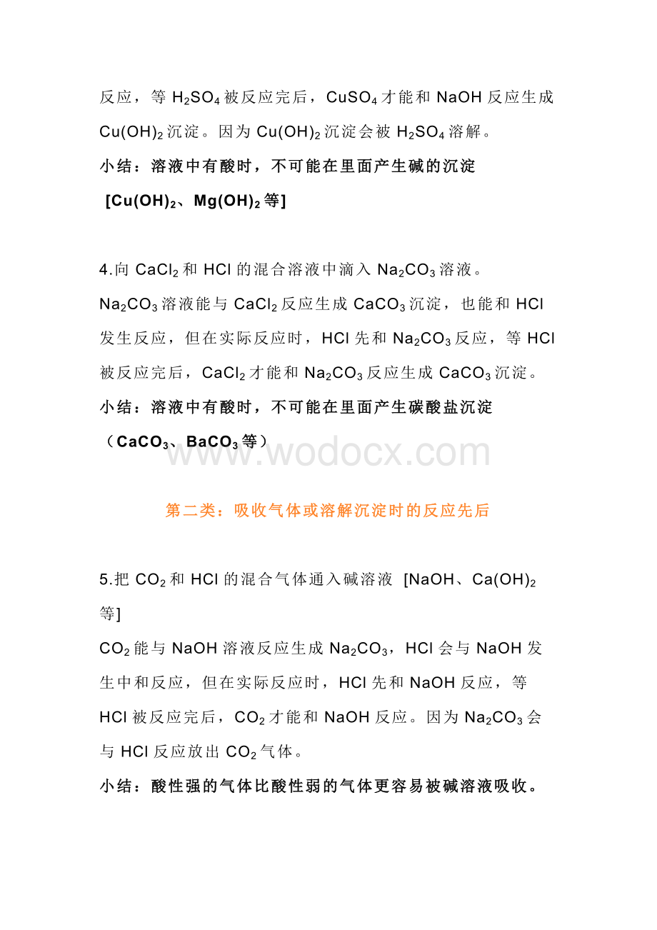 初中资料：化学反应先后顺序.docx_第2页