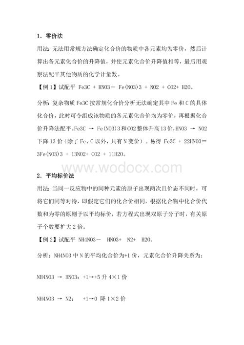 初中化学方程式配平方法大总结.docx