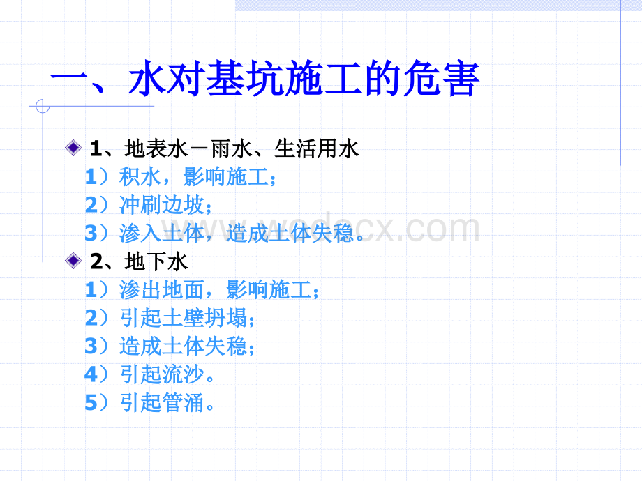 单元2明挖法施工基坑降水防排水施工.ppt_第2页