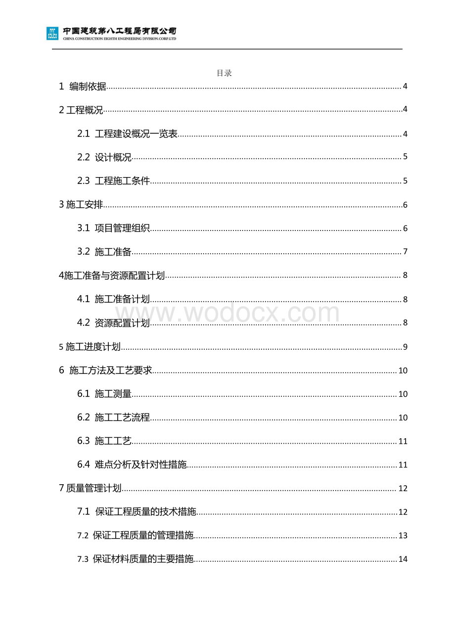 抗浮锚杆施工方案.pdf_第2页