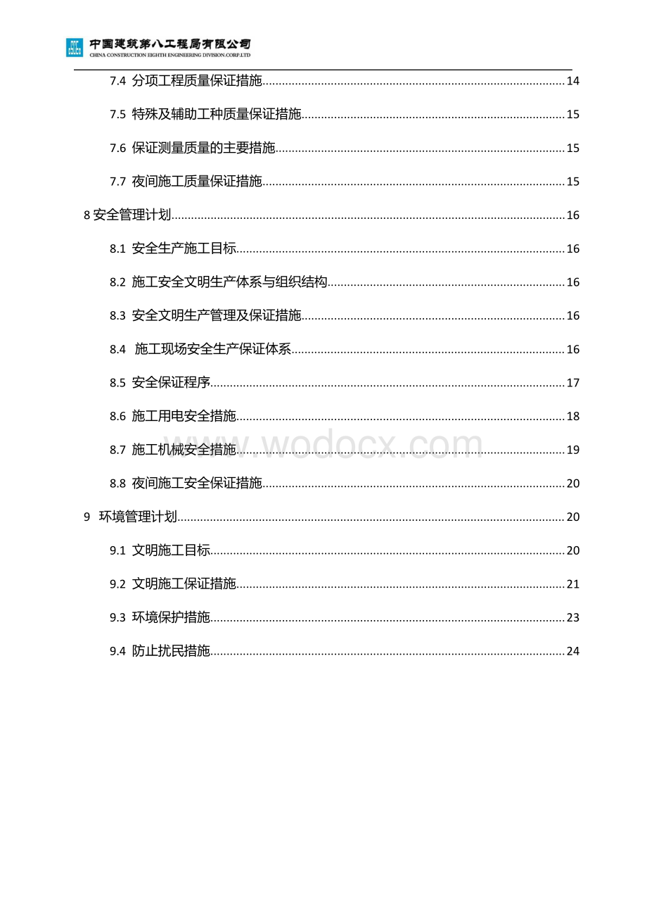 抗浮锚杆施工方案.pdf_第3页