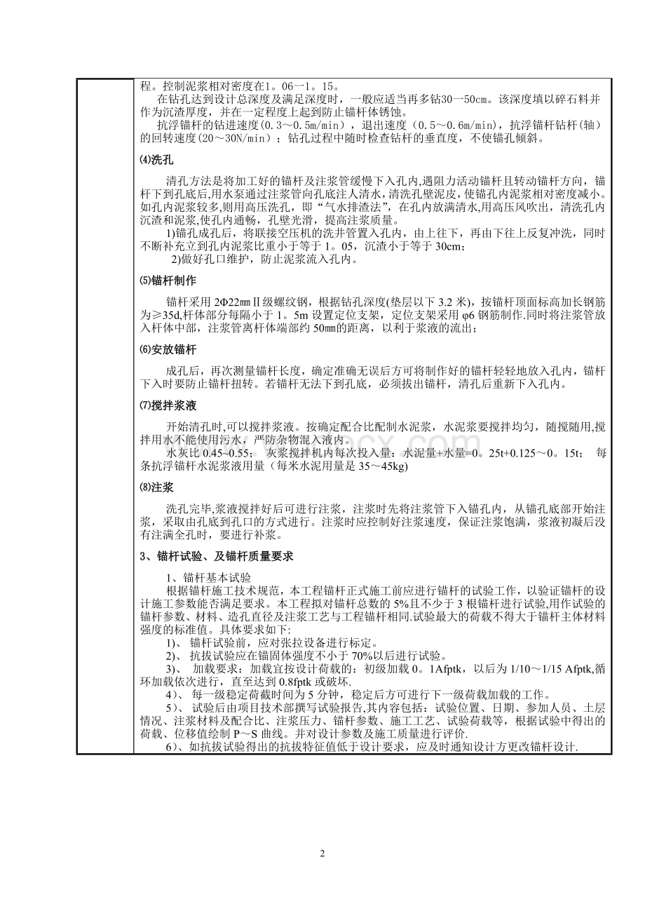 抗浮锚杆施工技术交底.doc_第2页