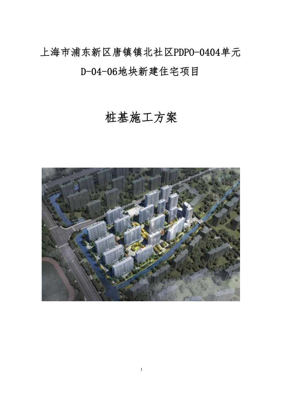 桩基施工方案.docx_第1页