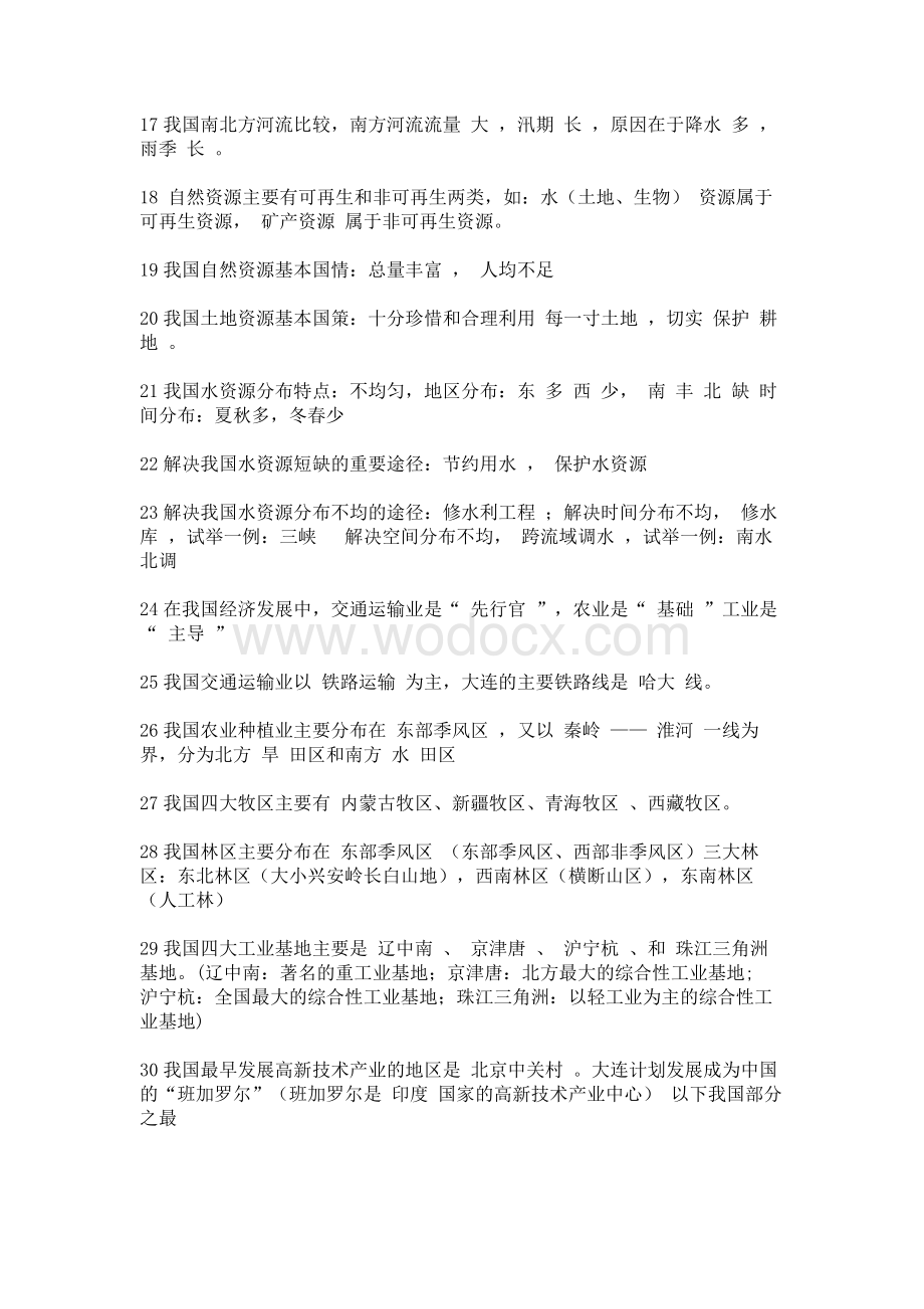 中考地理必背知识点&巧记地理知识15法.docx_第2页