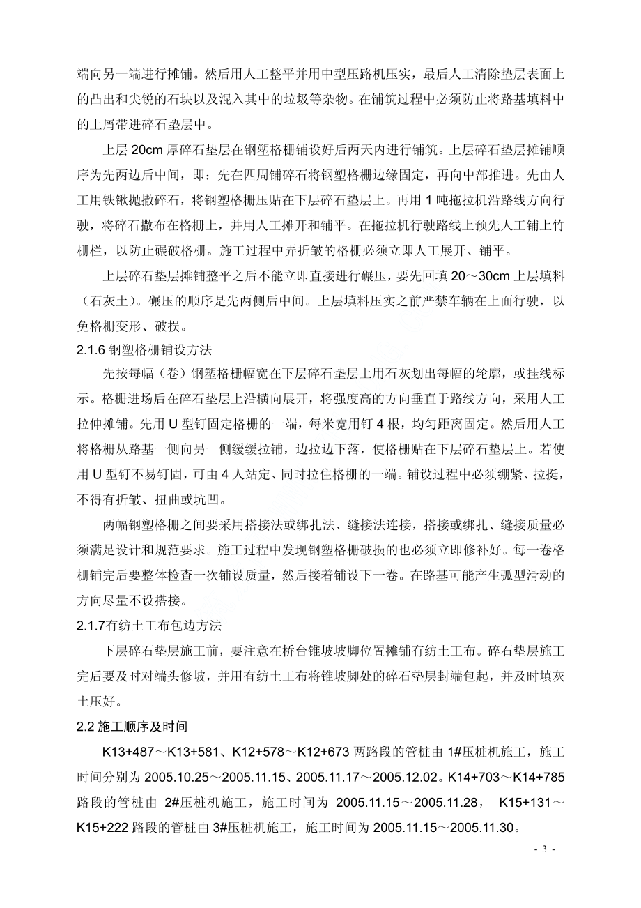 管桩施工组织设计.PDF_第3页