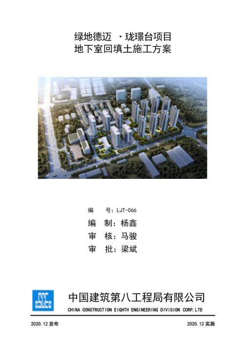 民用建筑地下室回填土方案.docx