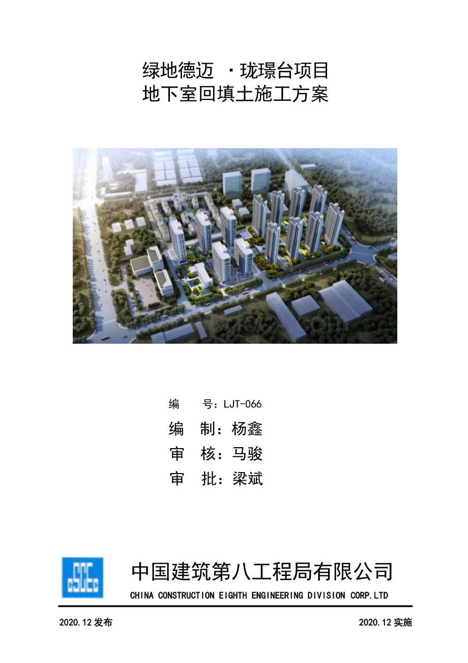 民用建筑地下室回填土方案.docx_第1页