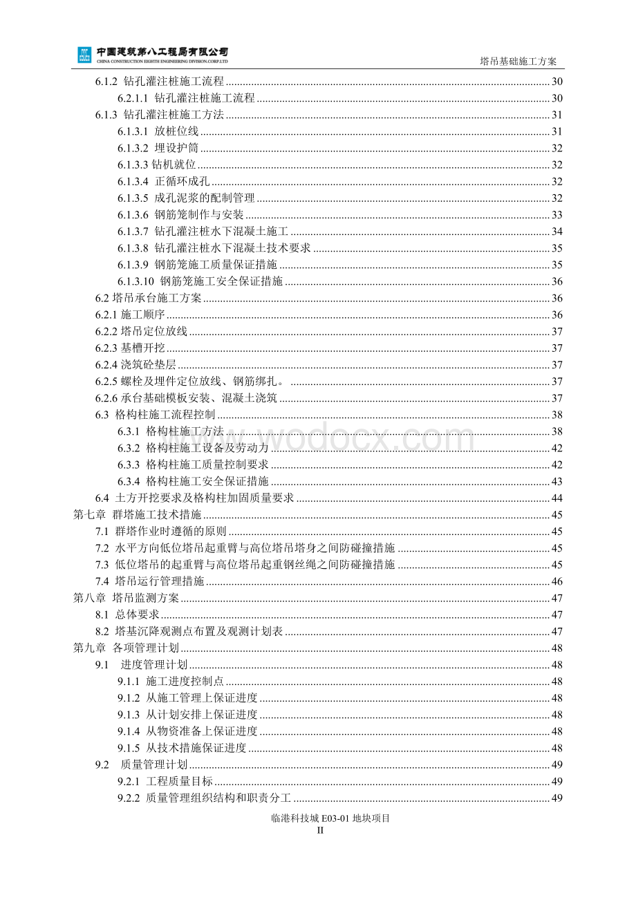 塔吊基础施工方案.pdf_第2页