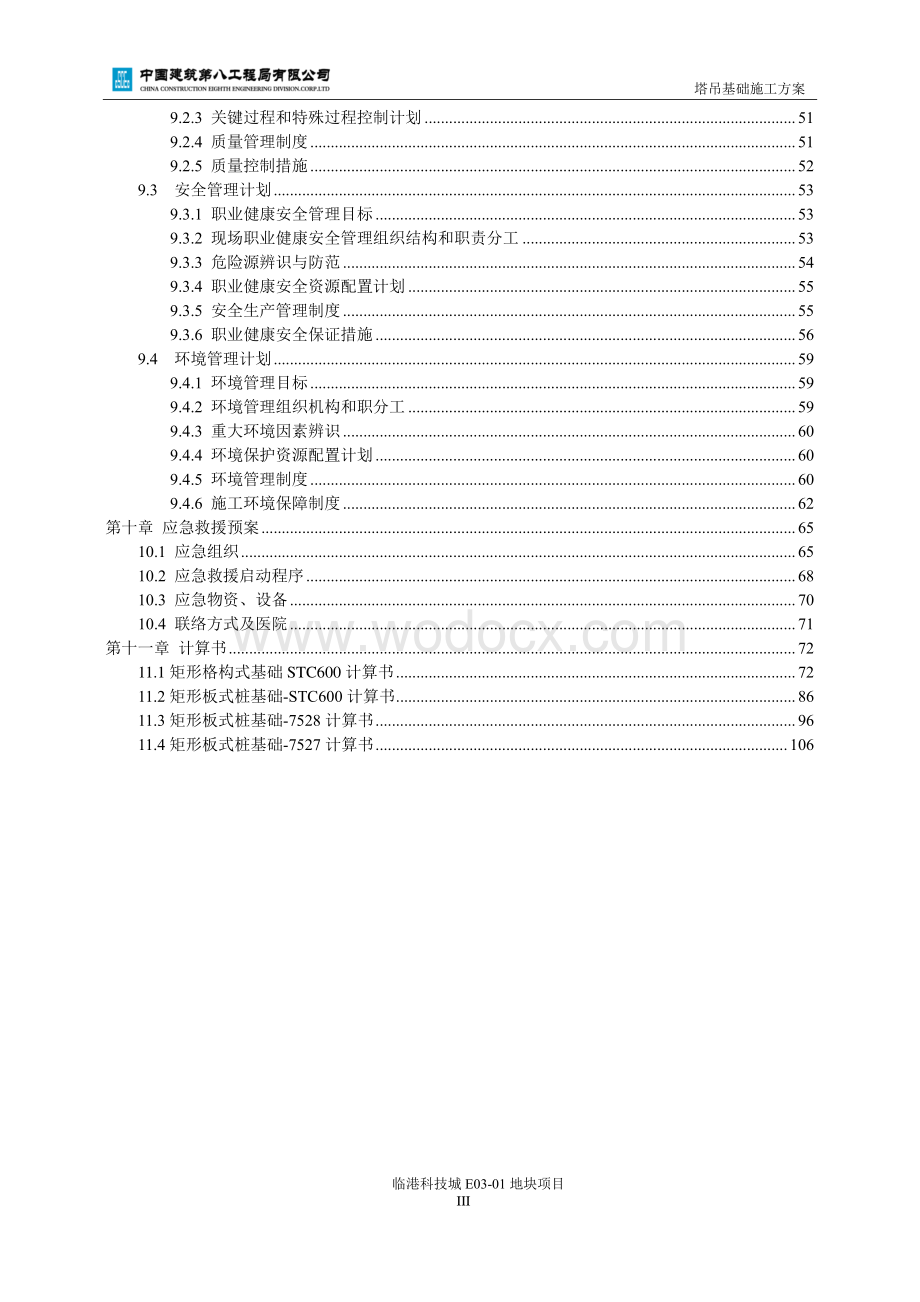 塔吊基础施工方案.pdf_第3页