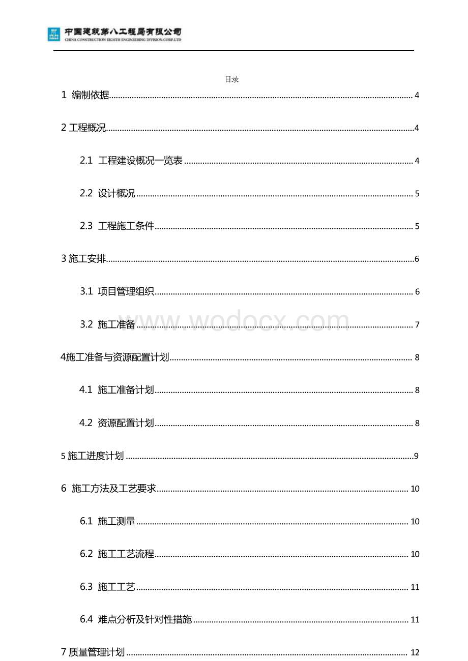 抗浮锚杆施工方案.docx_第2页