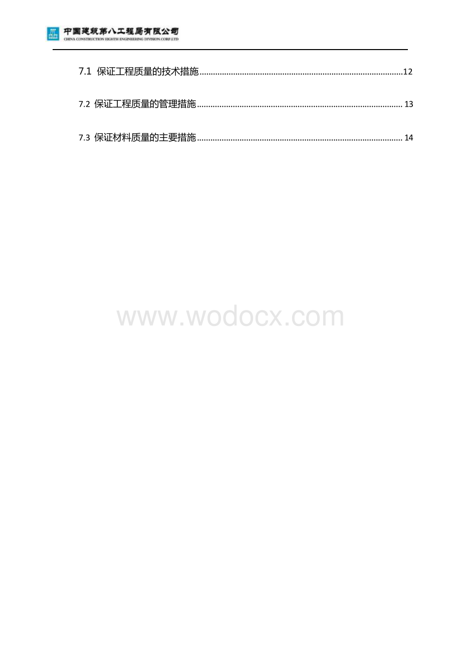 抗浮锚杆施工方案.docx_第3页