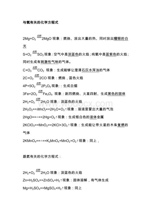 初中化学方程式总结.docx