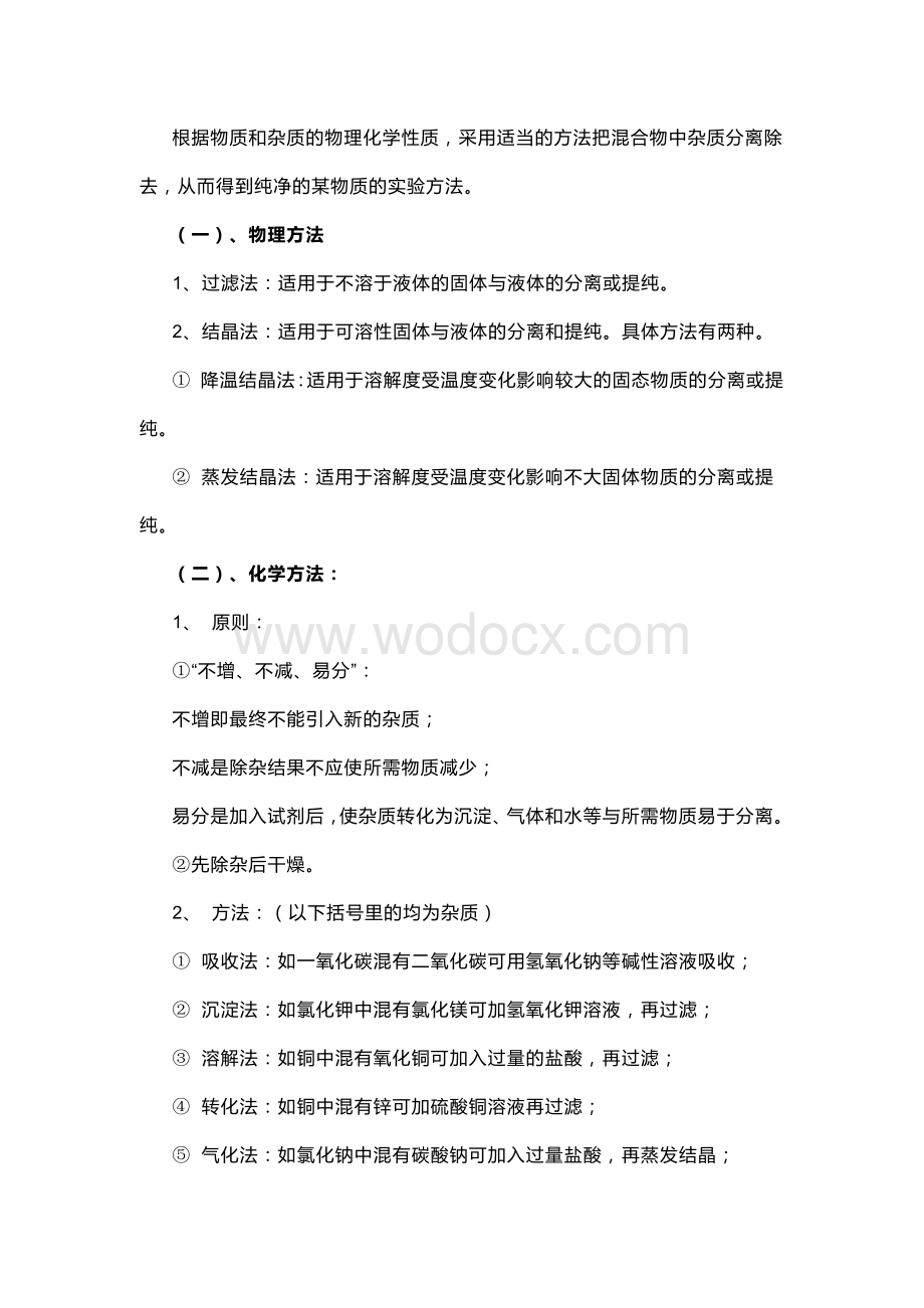 初中化学常见物质检验及除杂知识汇总.docx_第2页