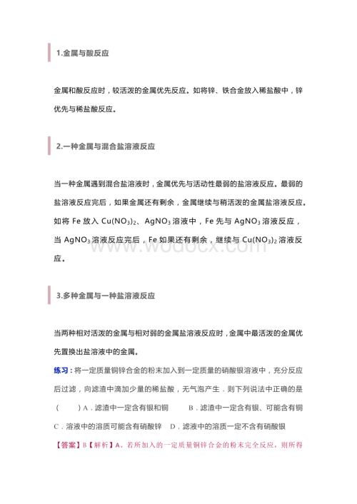 初中化学中反应的先后问题归纳+练习.docx