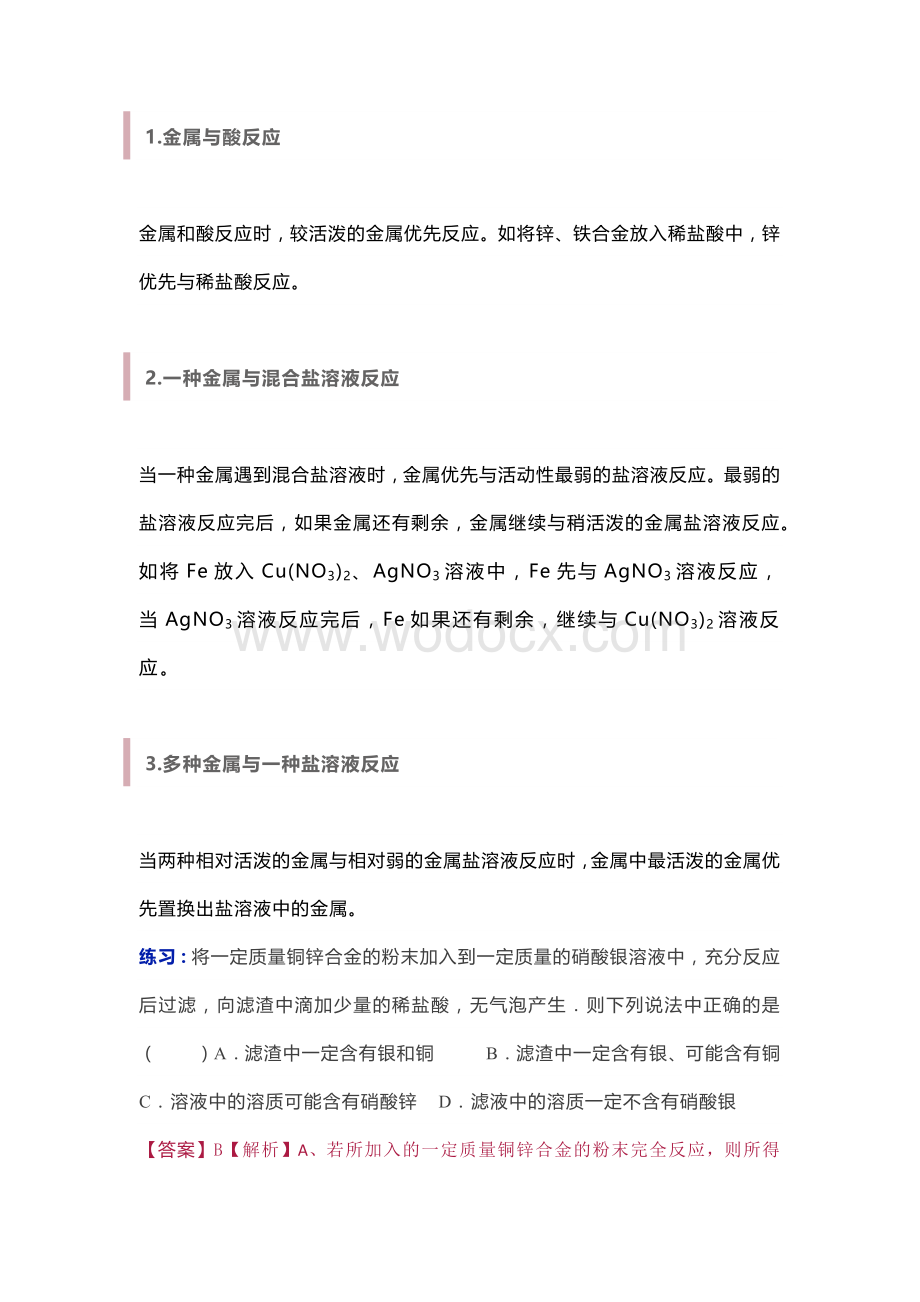 初中化学中反应的先后问题归纳+练习.docx_第1页