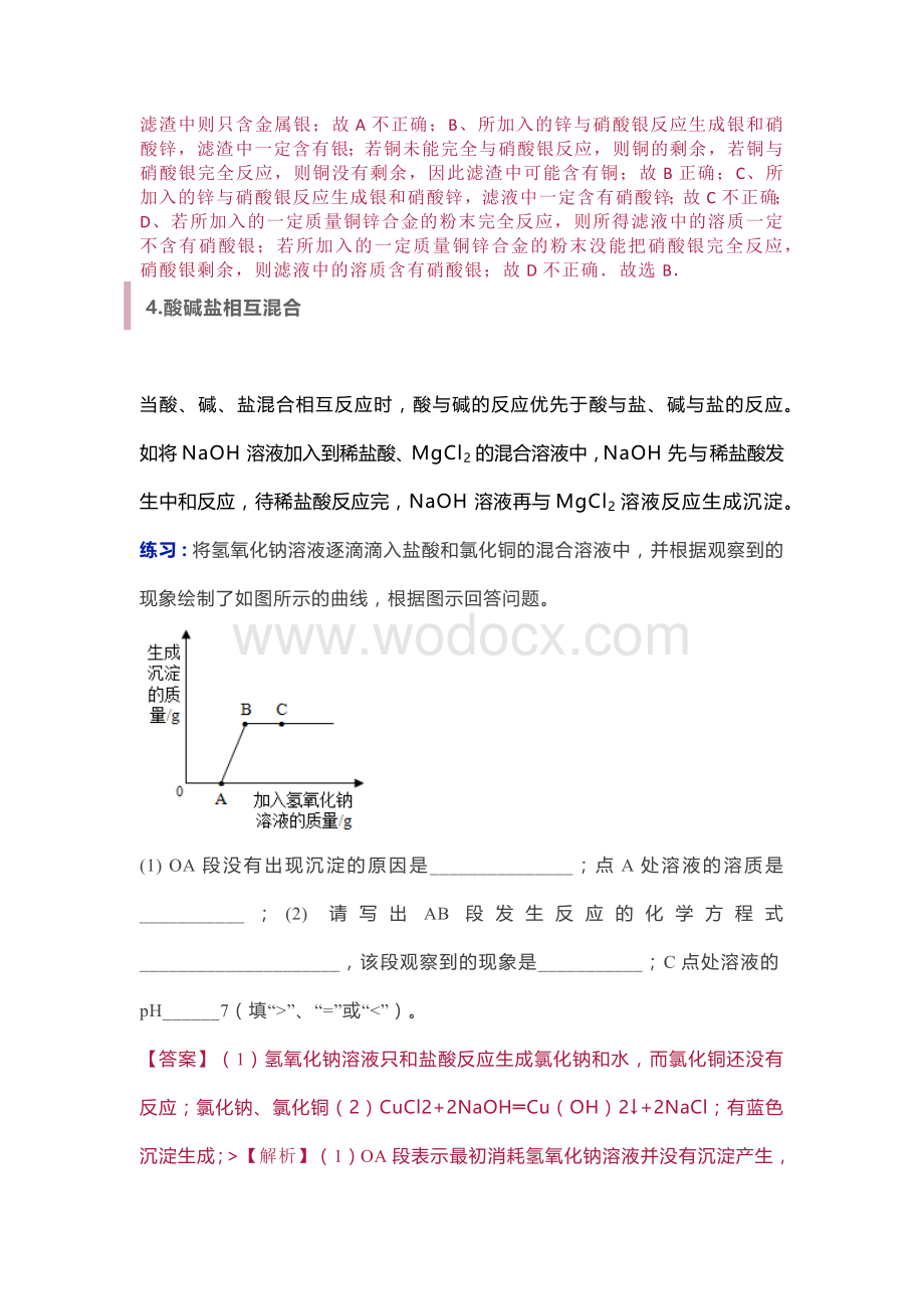 初中化学中反应的先后问题归纳+练习.docx_第2页