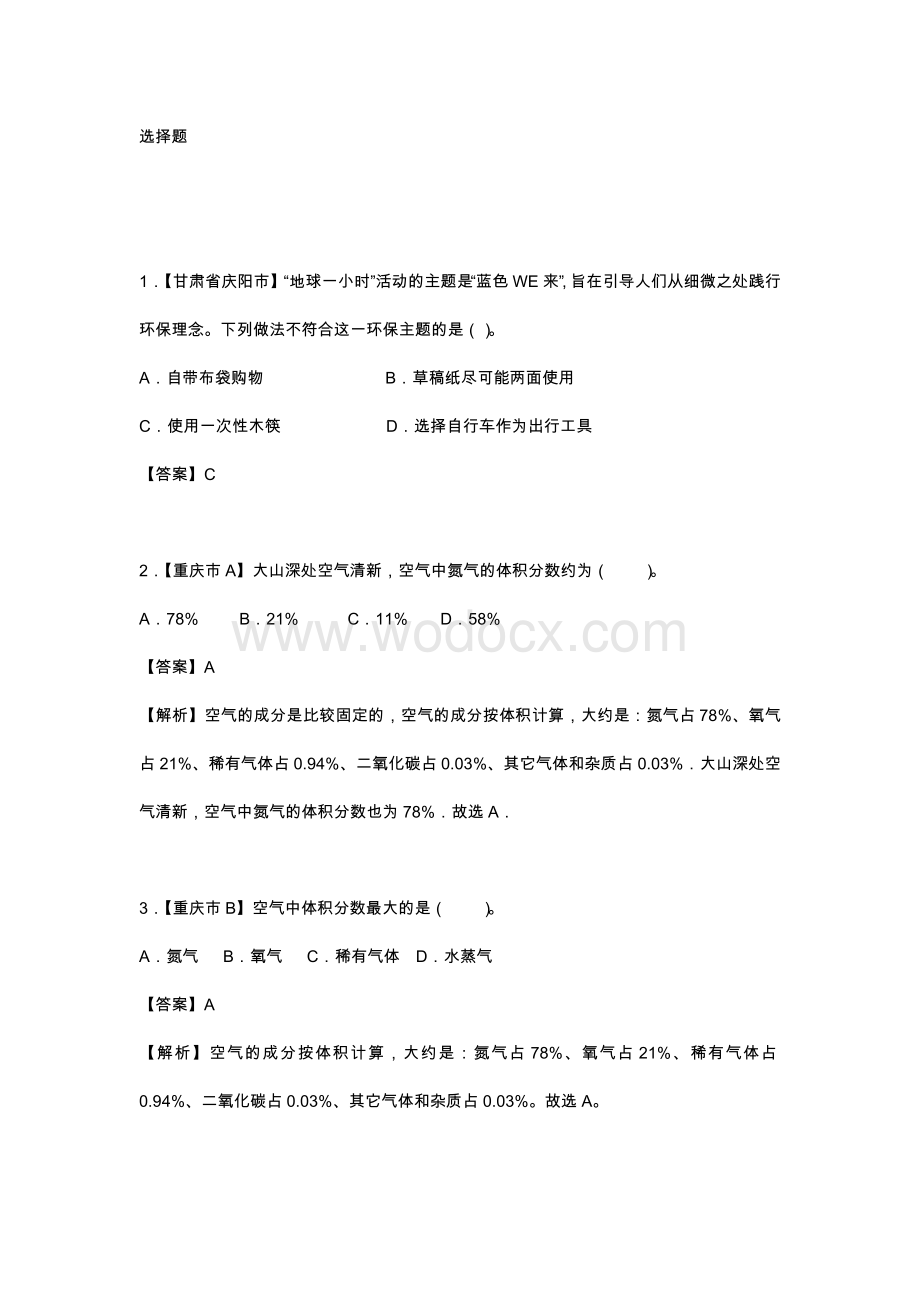 初中化学考试空气、氧气专题训练.docx_第1页