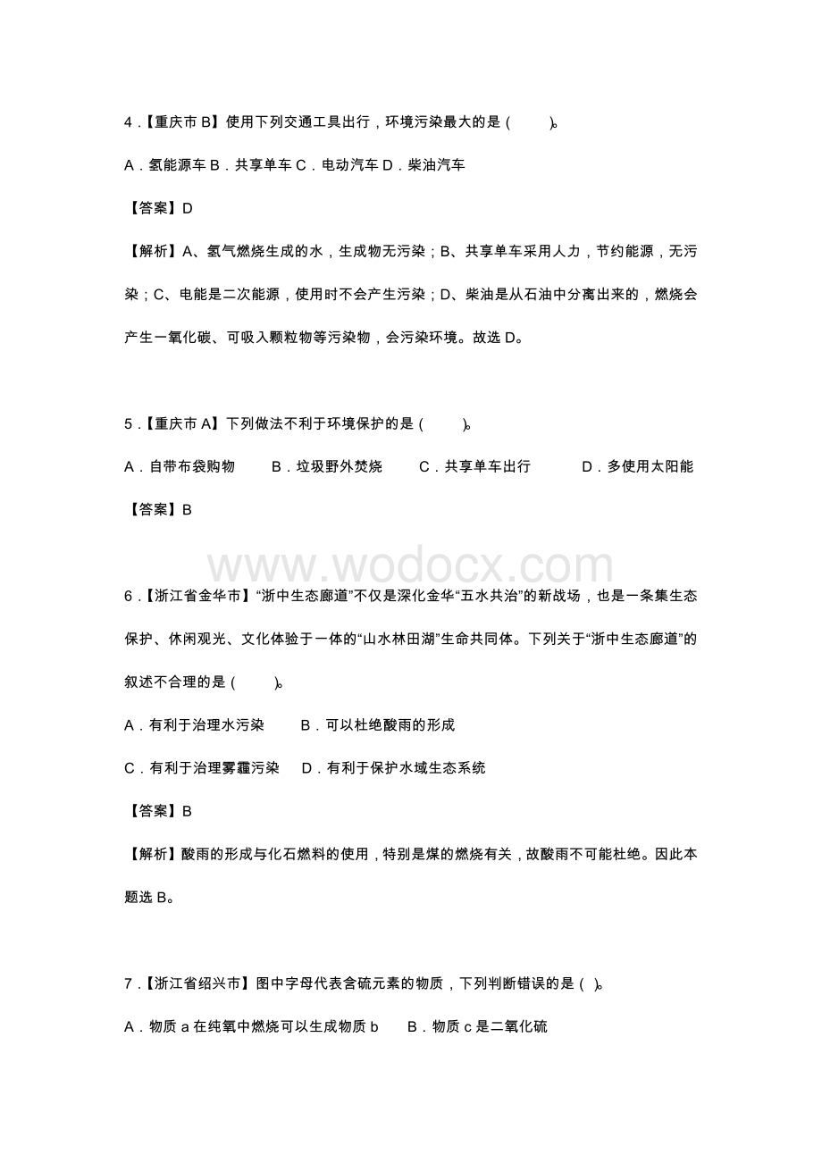 初中化学考试空气、氧气专题训练.docx_第2页