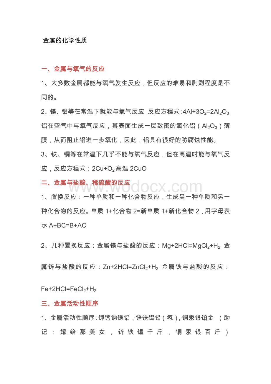 初中化学考试金属的化学性质知识精讲.docx_第1页