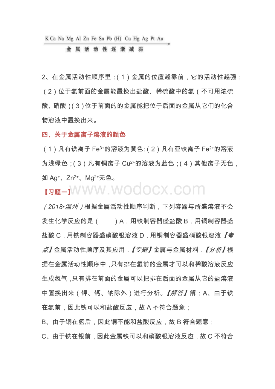 初中化学考试金属的化学性质知识精讲.docx_第2页