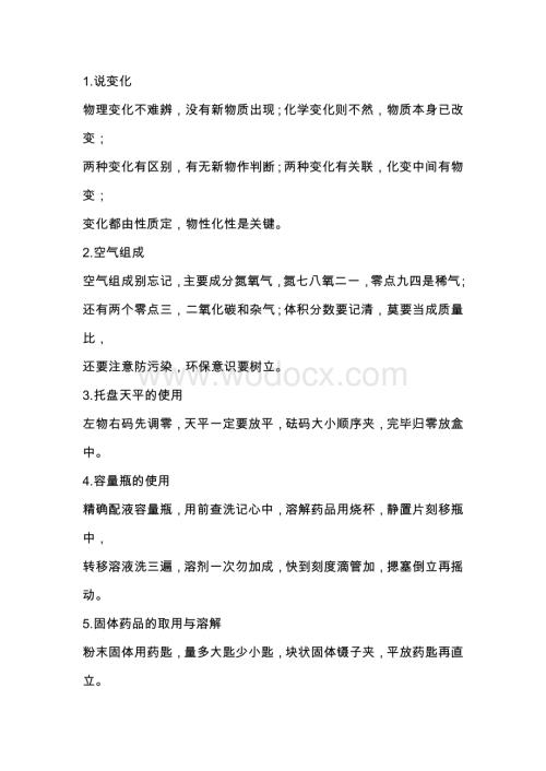 初中化学考试必背40句知识口诀.docx