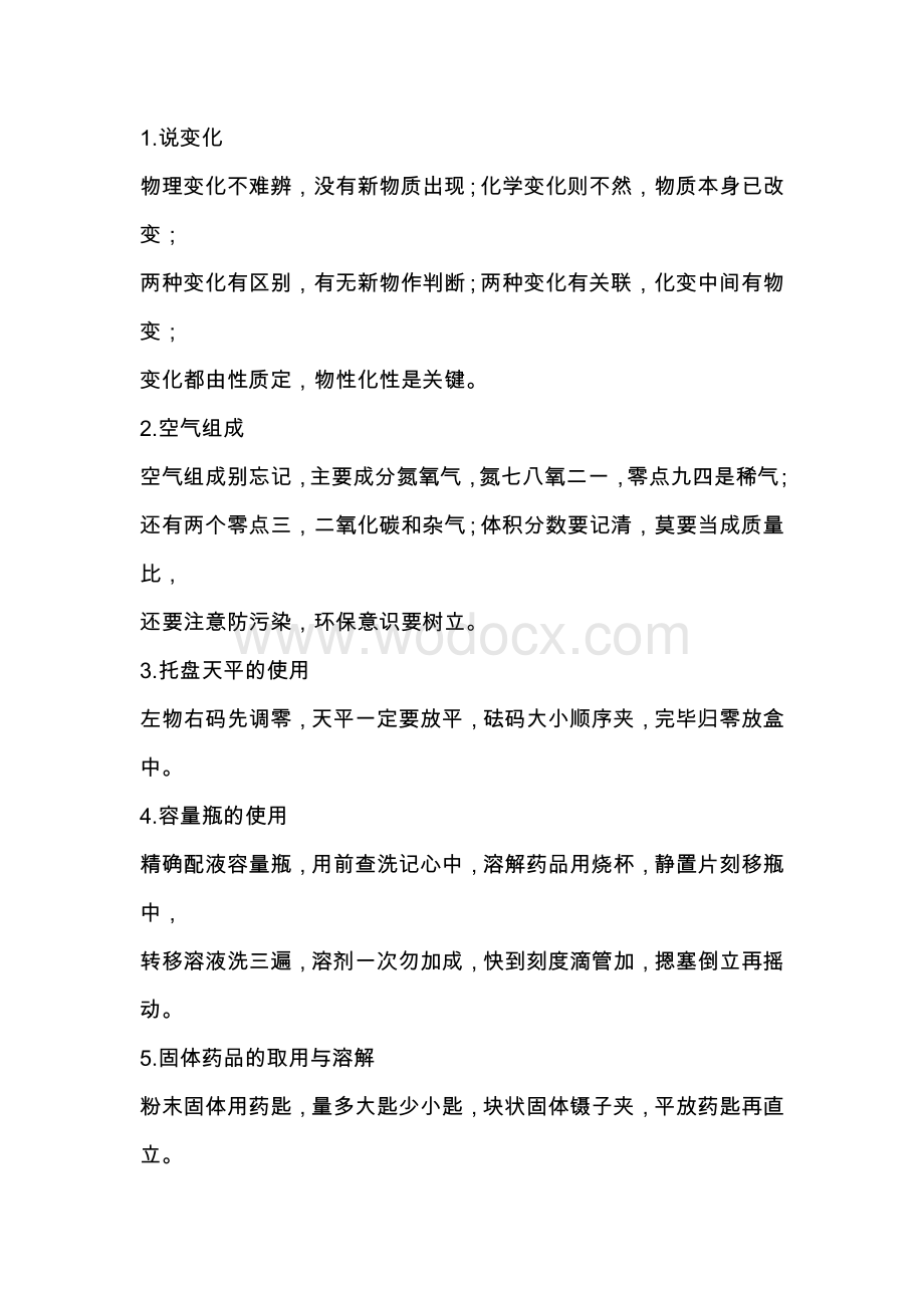 初中化学考试必背40句知识口诀.docx_第1页