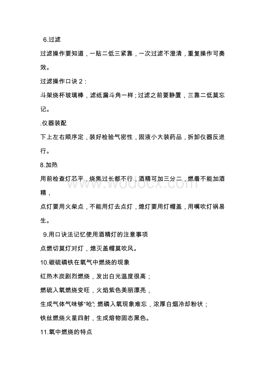 初中化学考试必背40句知识口诀.docx_第2页