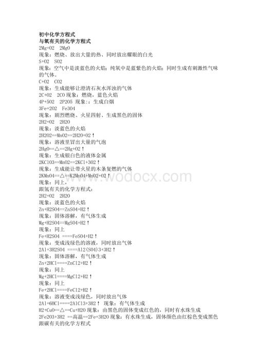 初中化学方程式合集.docx