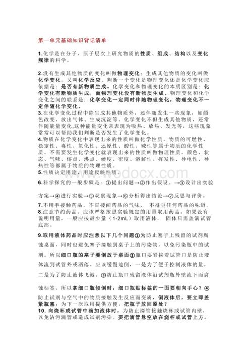 初中化学第一、二、三单元基础知识背记清单.docx