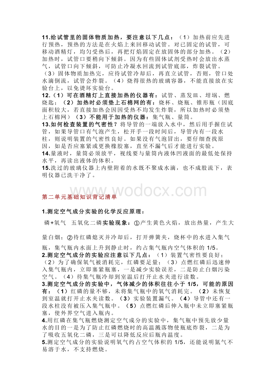 初中化学第一、二、三单元基础知识背记清单.docx_第2页