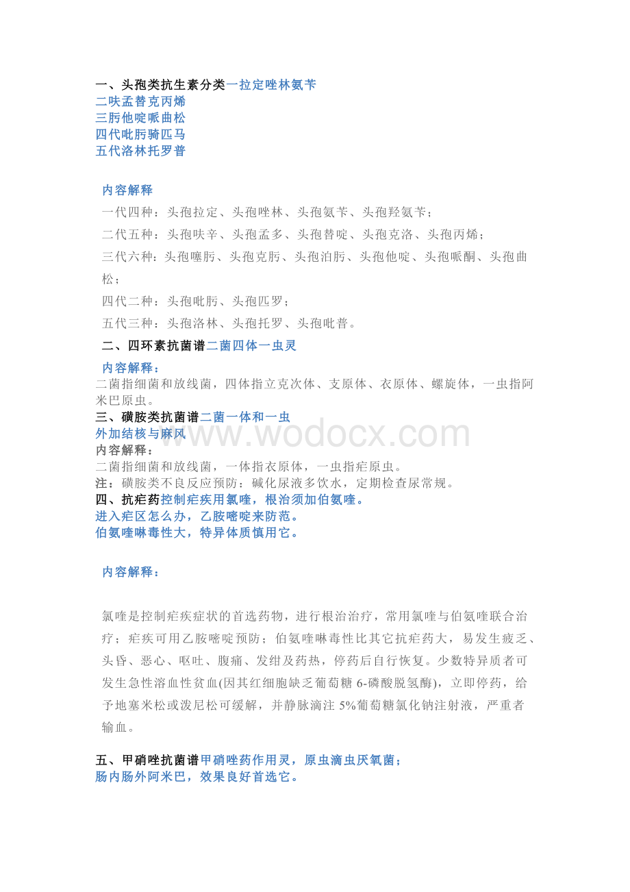 医学资料：抗生素记忆口诀.docx