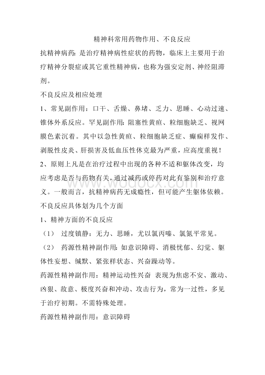 医学培训资料：常见药物不良反应.docx_第1页