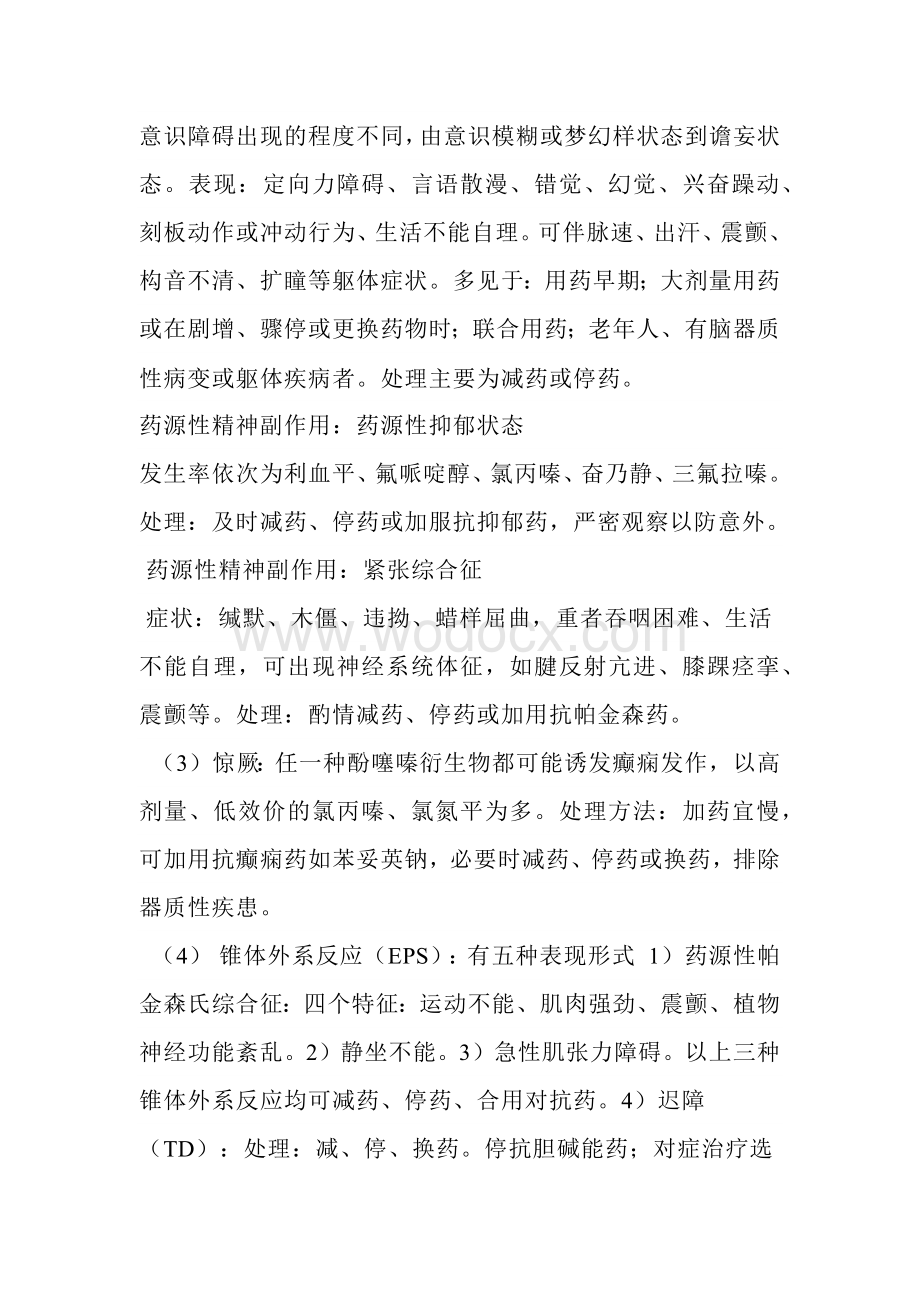 医学培训资料：常见药物不良反应.docx_第2页